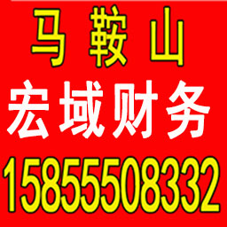 歙县公司注册 变更 转让 代账 提供注册地址